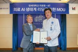 KT, 연세의료원과 의료 데이터 고도화 협력…"대한민국 의료 AI 혁신 나선다"