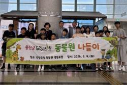 옹진군드림스타트, 동물과 함께하는 생태 체험학습 진행