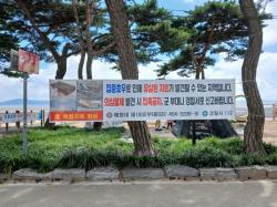 강화군, 유실 목함지뢰 발견에 따른 관광객 안전관리 강화