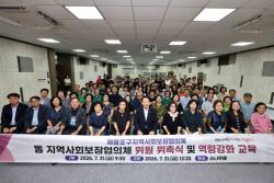 제물포구, 18개 동 지역사회보장협의체 위원 위촉