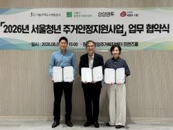 서울주택도시개발공사, 위기 청년에 긴급 주거비 지원
