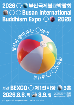 ‘부산국제불교박람회’ 벡스코서 개막