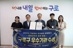 구로구, 전국 243개 지자체 평가서 행안부 장관 표창