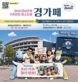 경남은행, 12일 가족 문화 페스티벌 개최
