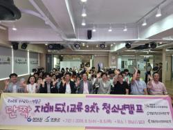 하남시-영월군 청소년, ‘단짝 캠프’ 성료