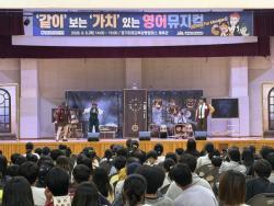 경기미래교육양평캠퍼스, 지역 어린이·청소년 대상 영어뮤지컬 성료