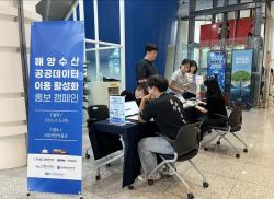 .부산항만공사, 해양수산 공공데이터 홍보