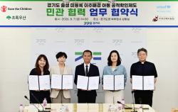 경기도, 공적확인제도 확산 위해 세이브더칠드런 등 민간단체와 협력
