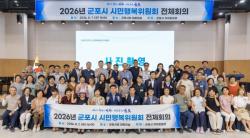 군포시, 제4기 시민행복위원회 전체회의 개최