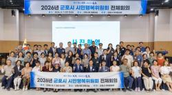 군포시, 제4기 시민행복위원회 전체회의 개최