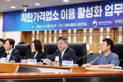 행정안전부, 폭염 속 민생 지원 총력 및 착한가격업소 활성화