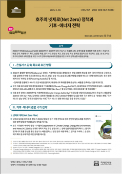 국회도서관, 호주의 넷제로 정책 및 기후·에너지 전략 보고서 발간