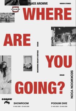 부산TP, 부산의 장소와 기억 담은 패션 전시 개최