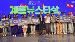 계룡시, ‘2026 Yes! 계룡 전국 청소년 가요제’ 성료  - 전국 청소년 104팀 중 본선 18팀 열띤 경연...대상에 세종예고 ‘멜로디라인’ -
