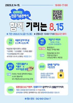 계룡시, 제81주년 광복절 행사 ‘함께 기리는 8·15’ 개최