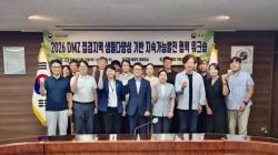 국립수목원·통일부, 접경지역 자연자원 활용해 지역발전 모색