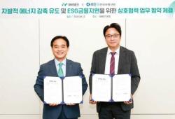 한국부동산원-아이엠뱅크, 건축물 에너지 데이터 활용 ESG 금융지원 맞손