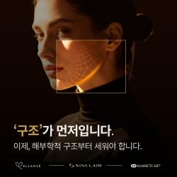 싱클레어코리아, 에스테틱 전문가 그룹 ‘SAIF’ 출범