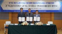 경기도주식회사, 도내 중소기업 청년 노동자에 ‘든든한끼’ 쿠폰 지원