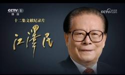 장쩌민 100주년 계기 당 결속·권력 공고화 나선 시진핑