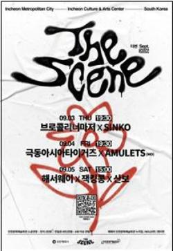 인천문화예술회관, 록 음악 축제 ‘THE SCENE 2026’ 개최