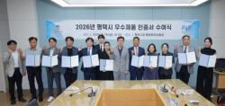 평택시, `2026년 기업 우수제품 선정` 인증서 및 상패 수여식 개최