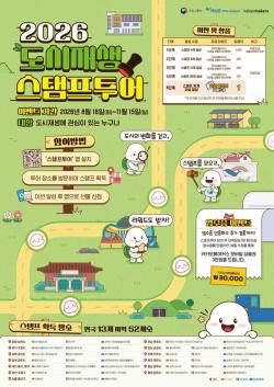 올해 여름부터 가을까지, 골목길로 떠나는 도시재생 여행