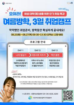 시흥시, 여성 대학(원)생 대상 ‘3일 단기 취업캠프’ 운영