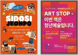 부산진구, 전포역사에 청년 창업·예술 공간 연다