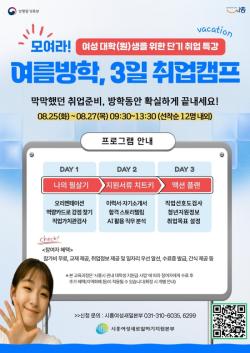 시흥시, 여성 대학(원)생 대상 단기 취업캠프 추진