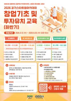 용인시, 경기 스타트업 아카데미 하반기 교육생 모집