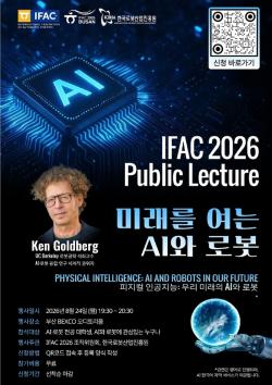 IFAC 세계대회 18년 만에 부산 개최