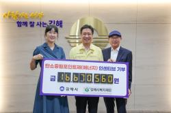 김해시, 탄소중립포인트 인센티브 기부