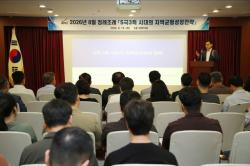 부산진해경자청, ‘5극3특’ 시대 성장전략 모색