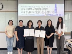 서울시광역심리지원센터-서울청년기지개센터, 고립·은둔 청년 심리지원 강화 위해 맞손