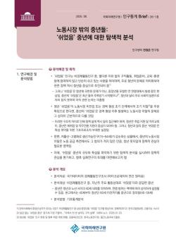 중년층 ‘쉬었음’ 인구 67만 명 돌파… 노동시장 재진입 제약 심화