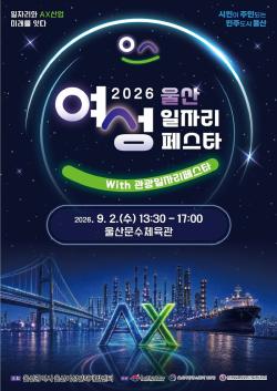 울산시, 여성 일자리페스타 성공 개최 준비 본격화