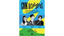 현대차 정몽구 재단, 8월 25일부터 `2026 CMK 아티스트 시리즈` 개최
