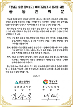 “수도권에 맞서는 동남권 발전” 경남·울산 한뜻