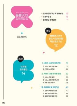 서울시복지재단, 돌봄SOS 실무 지원 위한 `질의응답집` 첫 발간