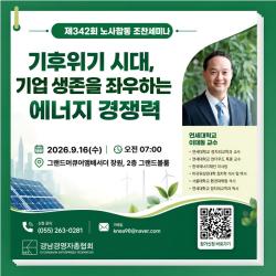 창원특례시, 기업 에너지 경쟁력 높인다