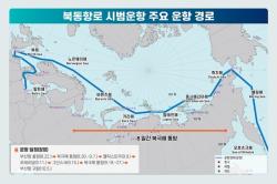 우리나라 컨테이너선, 북극항로 첫 항해 나선다