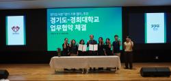 경기도-경희대, ‘경기 기후 챕터’ 협약. 도서관형 기후행동 플랫폼 추진
