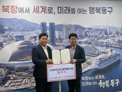 부산 동구, 외국인 머무는 ‘글로벌 관문’ 만든다