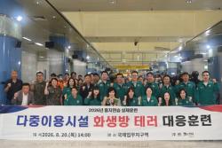 연수구, 을지연습 연계 민방위 대피·화생방 실제 훈련 시행