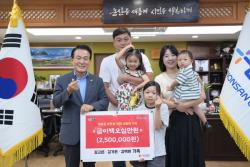 온 가족이 모은 따뜻한 나눔 김종엽 씨 가족 ..홀몸 어르신 위한 성금 250만원 기탁