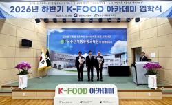 aT 농수산식품유통교육원, 하반기 ‘K-FOOD 아카데미’ 개강
