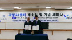 SIA-명지대학교 ‘국방 AI 센터’ 설립… 국방 스타트업 기술 실증·글로벌 진출 기반 마련