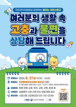 국민권익위 `달리는 국민신문고`…한국마사회, 말매개 프로그램으로 힘 보탠다