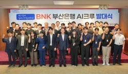 BNK부산은행, ‘AI크루’ 출범…AI로 일하는 방식 바꾼다